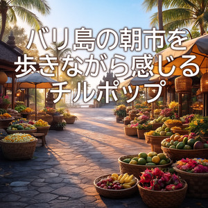 ココナッツ色の微睡み