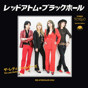 レッドアトム・ブラックホール