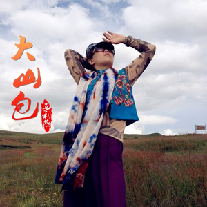 大山包