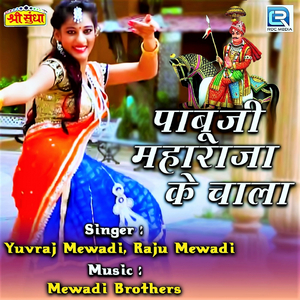 Pabuji Maharaj Ke Chala