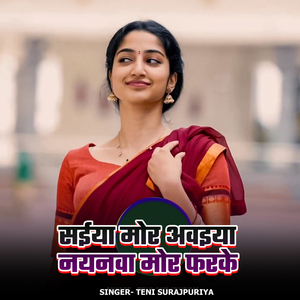 Saiya Mor Avaiya Nayanawa Mor Farke