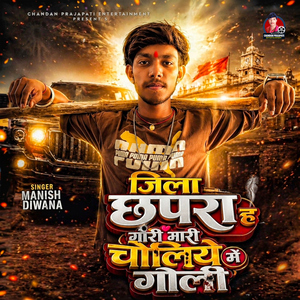 Jila Chapra Ha Gori Maari Choliye Mein Goli