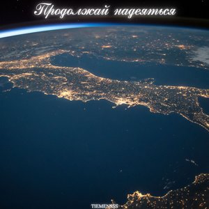 Реликвия