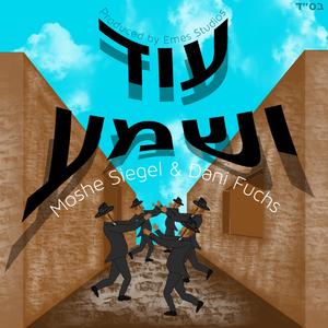 Od Yishama (feat. Moshe Siegel)