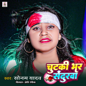 Chutaki Bhar Sendurwa