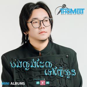 បងល្ងង់ដែលទៅញ៉ែអូន