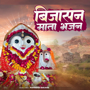 Bijasan Mata Bhajan