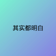 配角而已 (DJ版)
