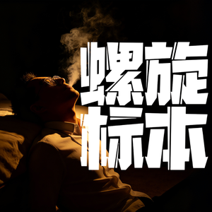 给自己的信