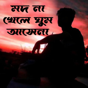 Mod Na Khele Ghum Ashe Na