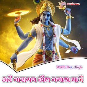 Are Narayan Dhol Nagada Baje