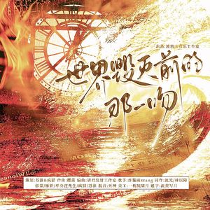 世界毁灭前的那一吻