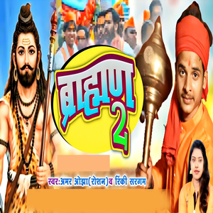 Brahaman 2 (Vishal Bhardwaj)
