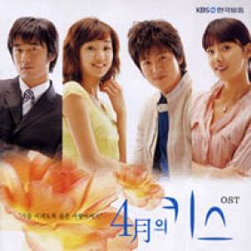 4월의 키스