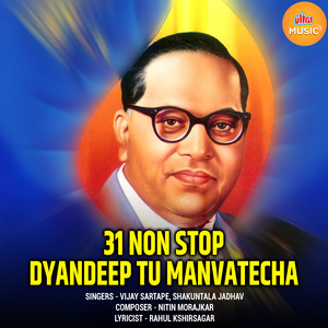 Dnyan Deep Tu Manvatecha