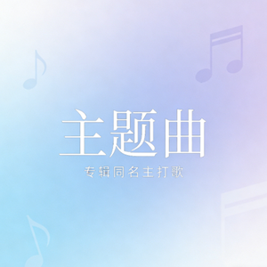 《赘婿 · 江山旧》