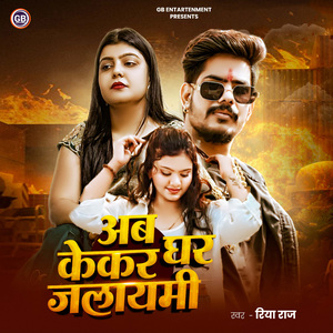 Ab Kekar Ghar Jalayami