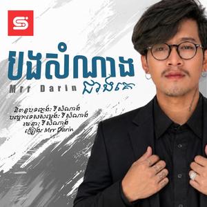 បងសំណាងជាងគេ