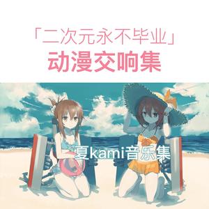 零之使魔OP■交响版（翻自 零之使魔）