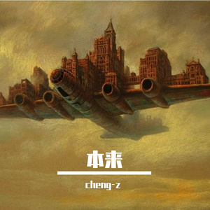 本来（prod boyfifty）