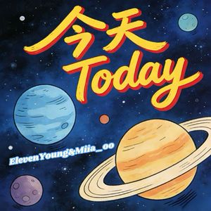 今天Today(R&B版)