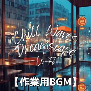 傘を閉じて静けさに浸るLo-Fiインスト