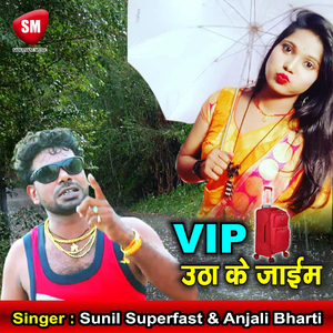 VIP Uthake Jaim (Bhojpuri Song)
