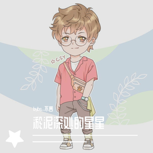 淤泥深处的星星