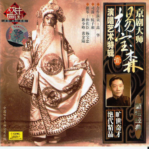 桑园会 西皮流水、原板