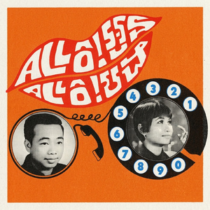 Allo!អូន Allo!បង