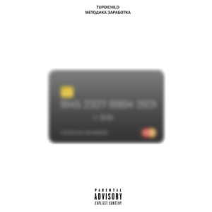 Методика заработка