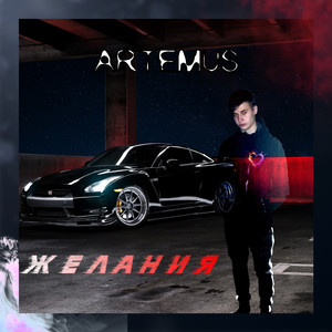 Желания