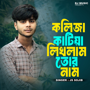 Koliza Katiya Likhlam Tor Nam