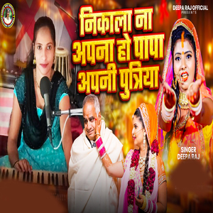 Nikla Na Aapan Ho Papa Apni Putriya