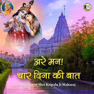 Are Man! Char Dina Ki Baat