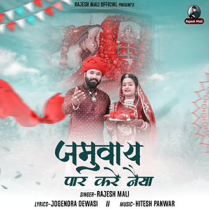 Jamuway Par Kare Naiya