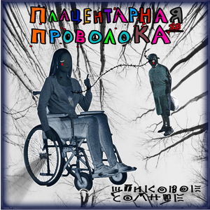 9-й месяц (эпилог)