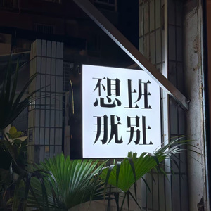 鼻塞
