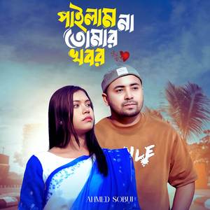 Pailam Na Tomar Khobor