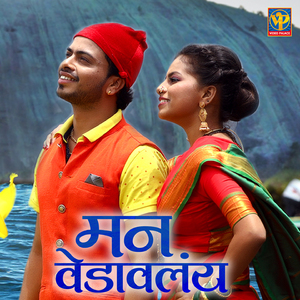 Man Vadaavlay (From "Man Vedaavlay")