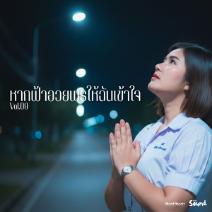 ชีวิตดั่งฝันร้าย (Special Version)