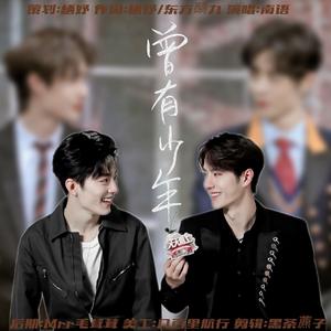 【博君一肖】曾有少年（翻自 smile丶轩）