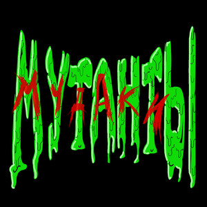 Мутанты