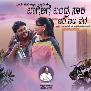 Bagilige Bandra Saaka Bari Vata Vata