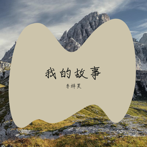 当我唱起这首歌