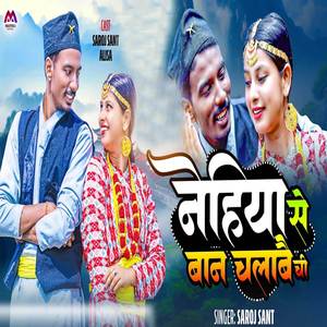 Nehiya Se Baan Chalabai Chi