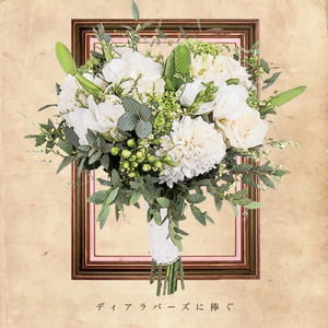 ディアラバーズ