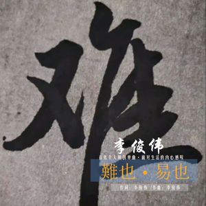 迷