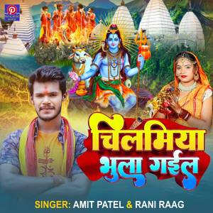 Chilamiya Bhula Gaili