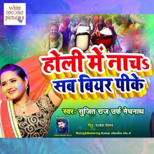 Holi Me Nacha Sab Biyar Pike